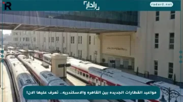 مواعيد القطارات الجديدة بين القاهرة والإسكندرية.. تعرف عليها الآن!